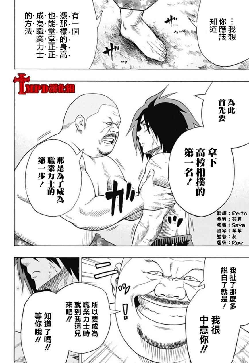 《火之丸相扑》第44话 第18页