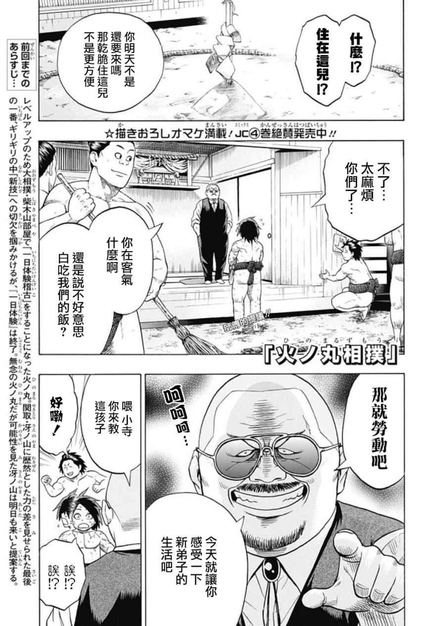 《火之丸相扑》第44话 第1页