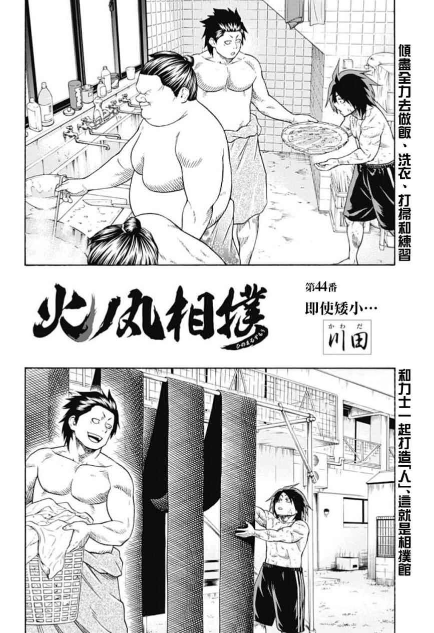 《火之丸相扑》第44话 第2页