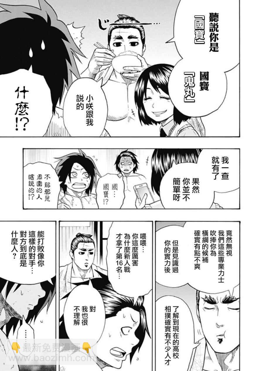 《火之丸相扑》第44话 第5页