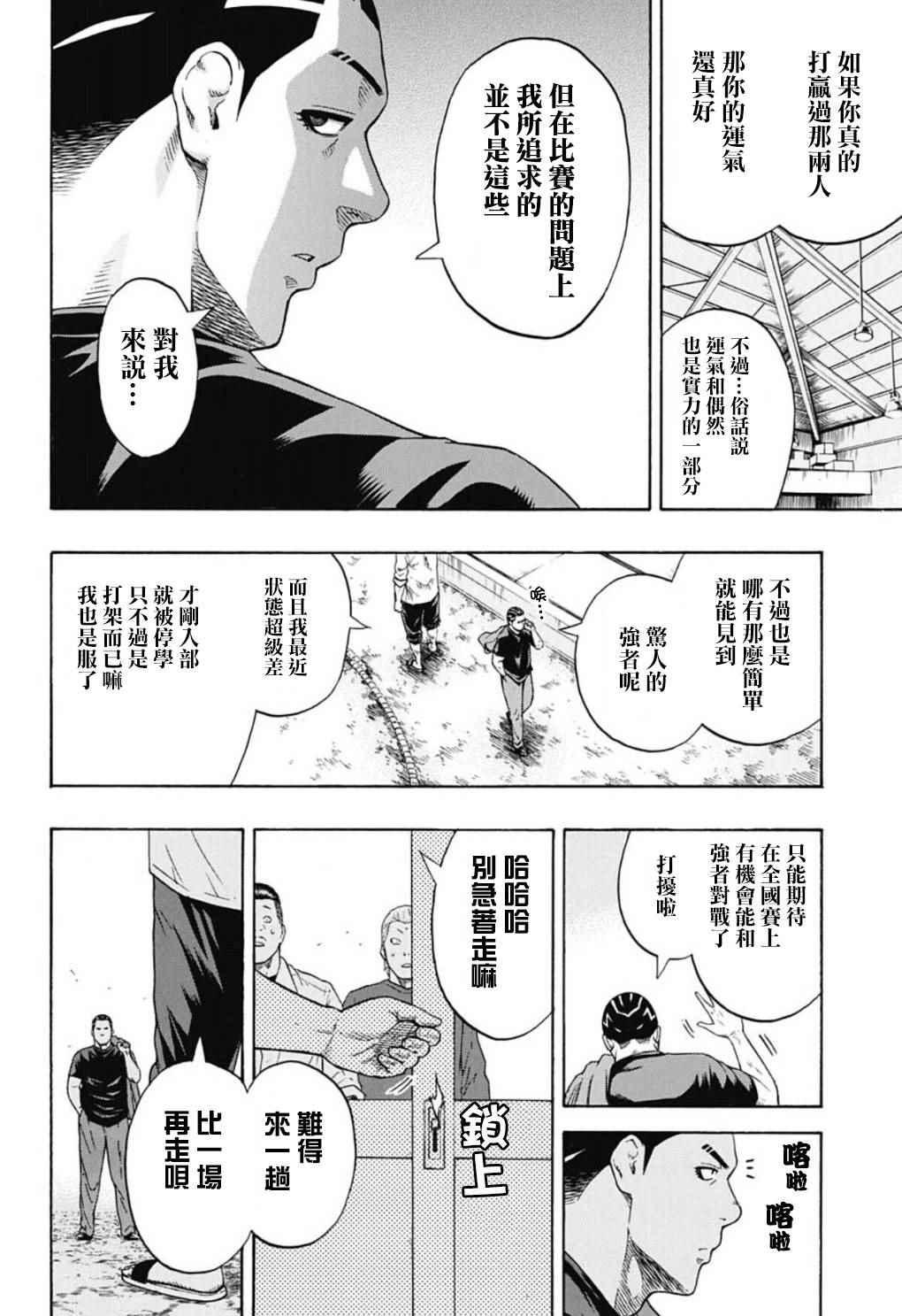 《火之丸相扑》第46话 第10页
