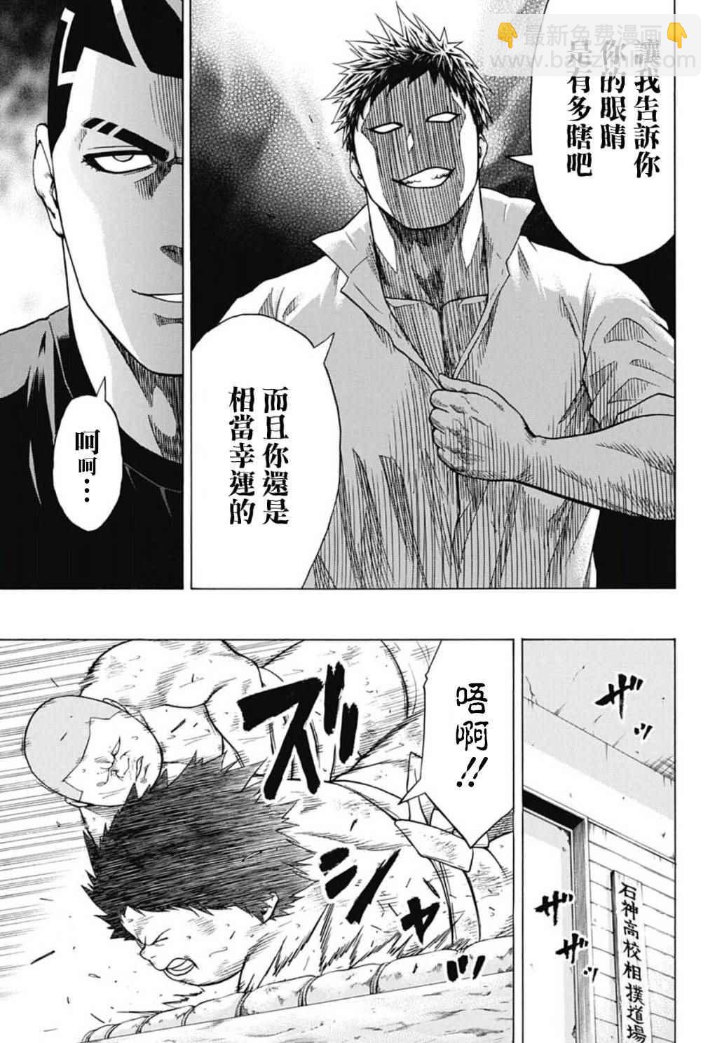 《火之丸相扑》第46话 第11页