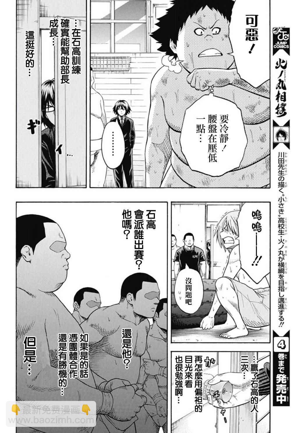 《火之丸相扑》第46话 第12页