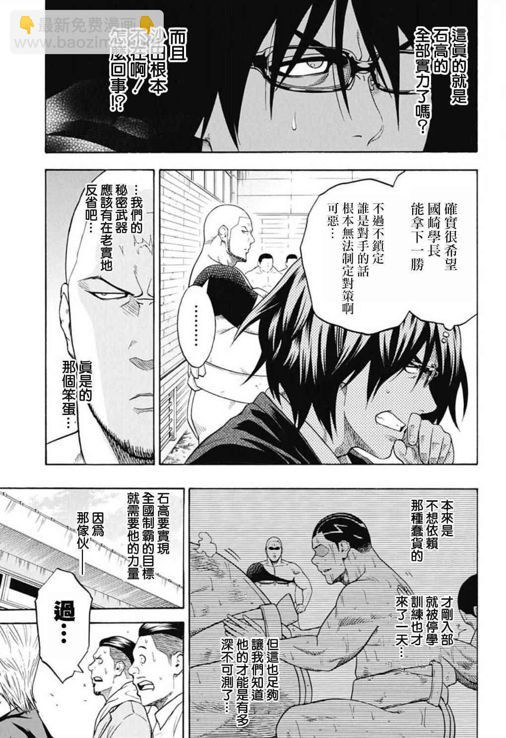 《火之丸相扑》第46话 第13页