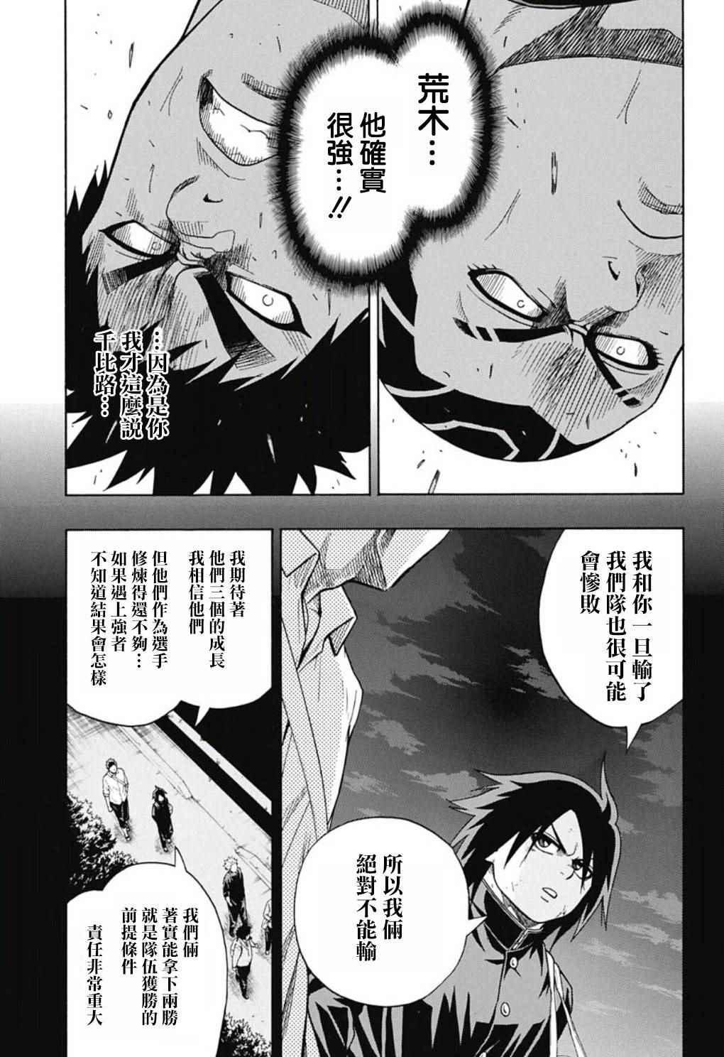 《火之丸相扑》第46话 第15页