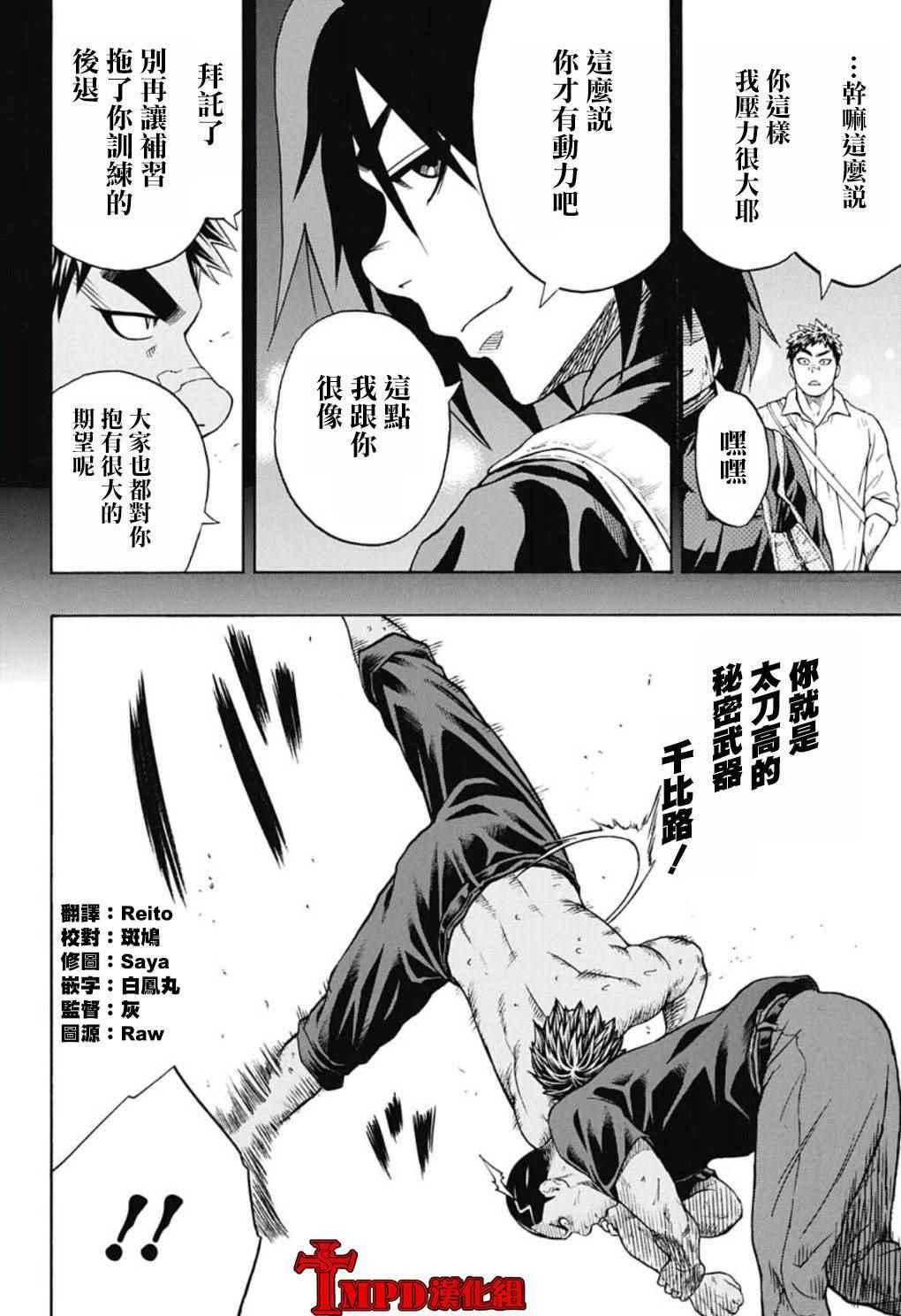 《火之丸相扑》第46话 第16页