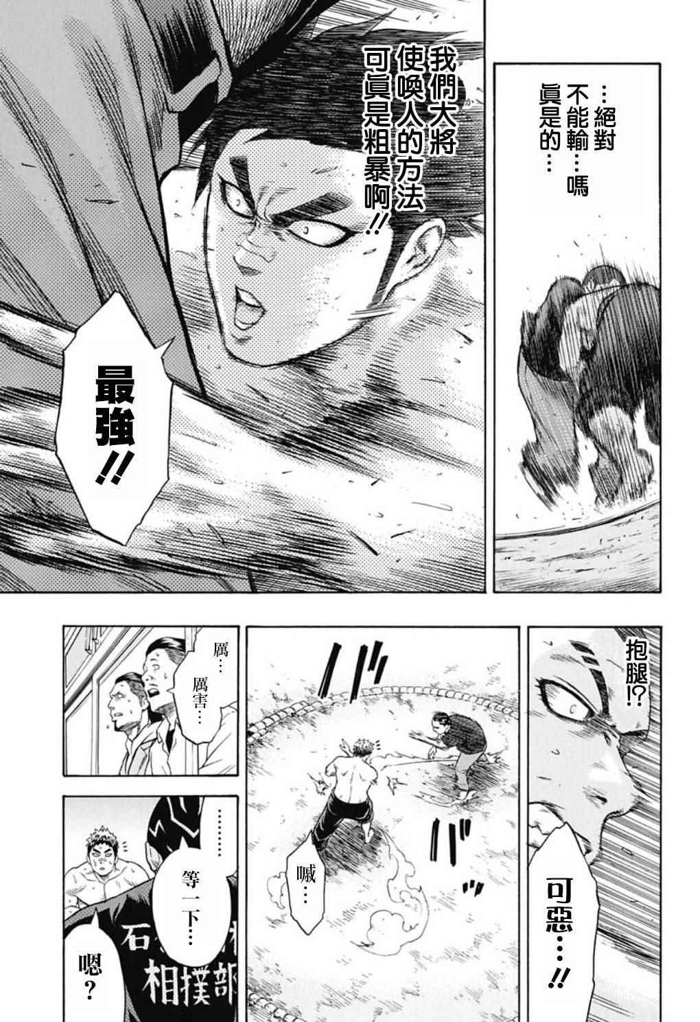 《火之丸相扑》第46话 第17页