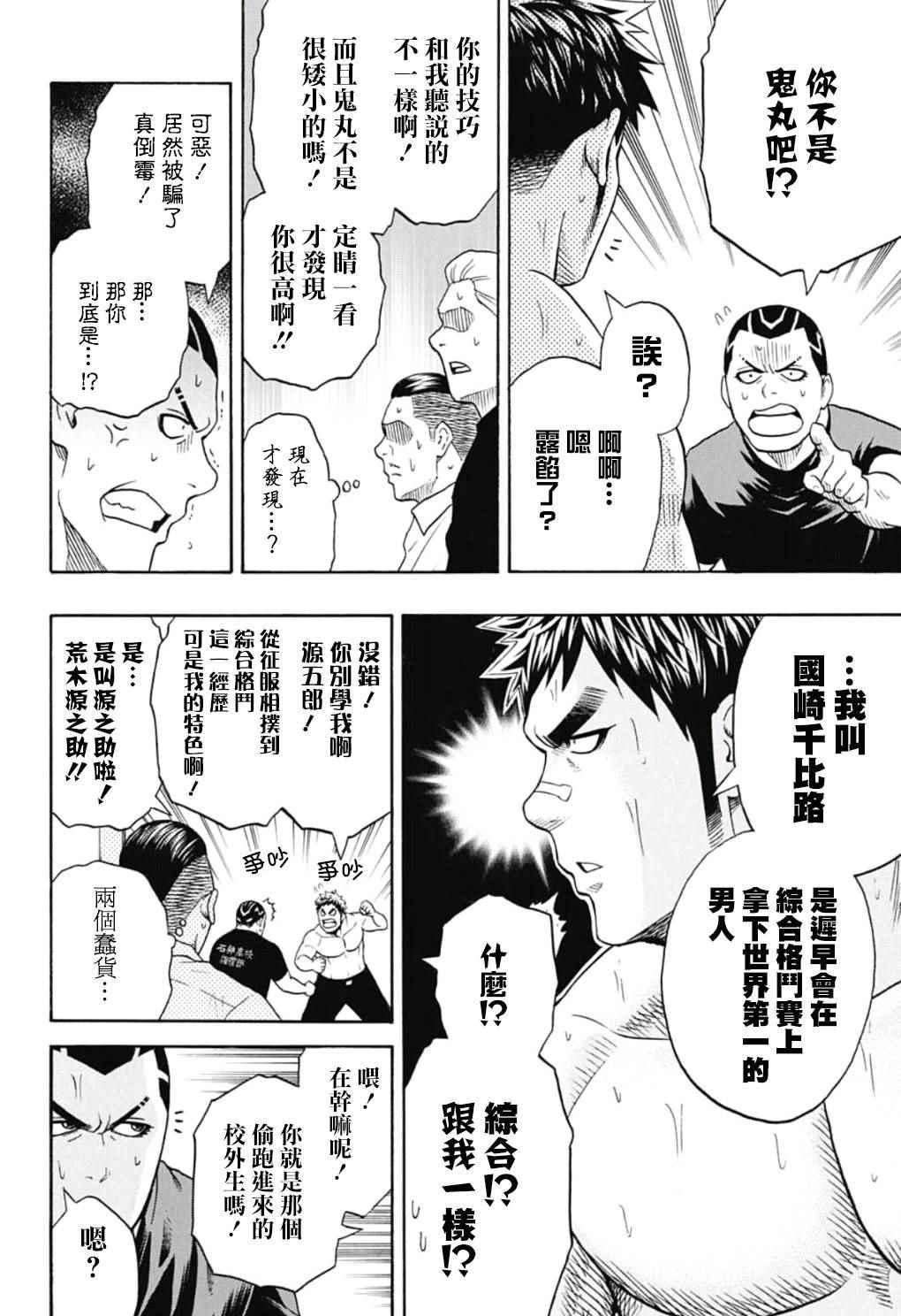 《火之丸相扑》第46话 第18页