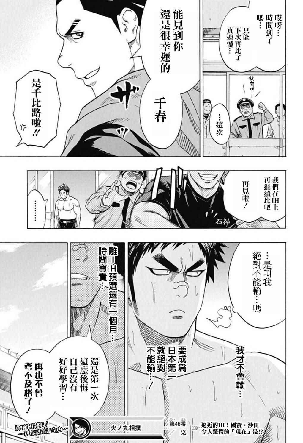 《火之丸相扑》第46话 第19页
