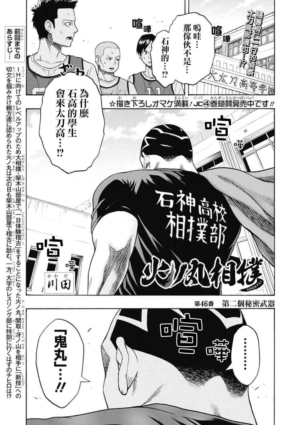 《火之丸相扑》第46话 第1页