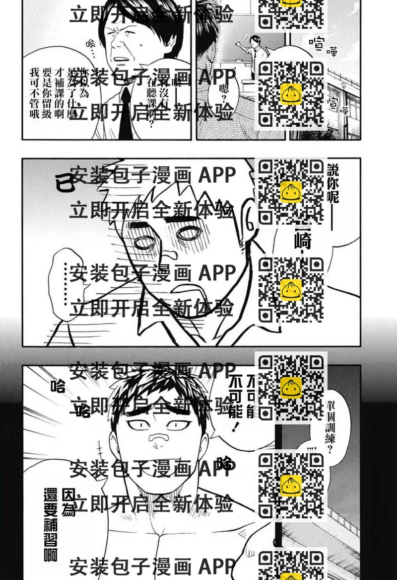 《火之丸相扑》第46话 第2页