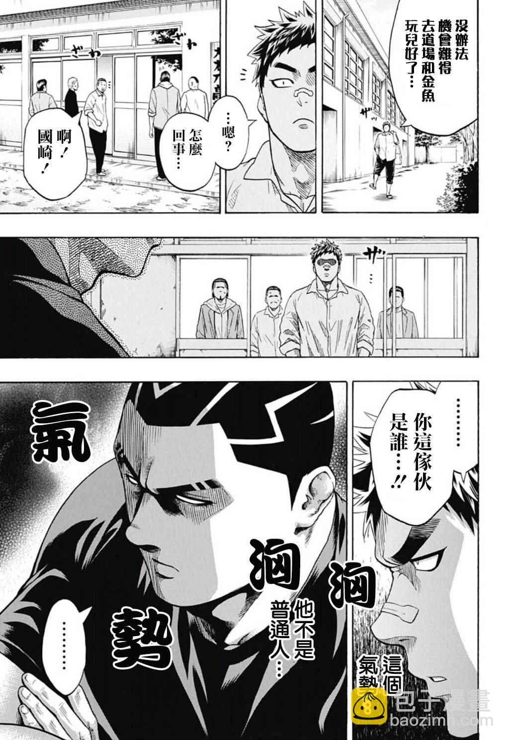 《火之丸相扑》第46话 第5页