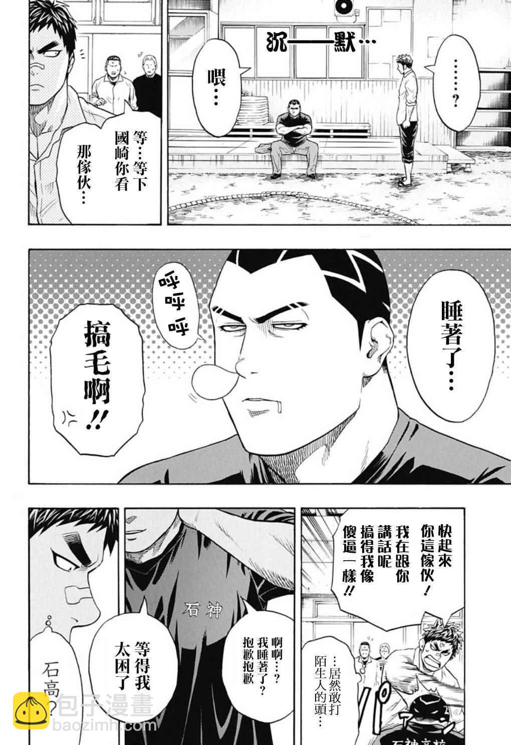 《火之丸相扑》第46话 第6页