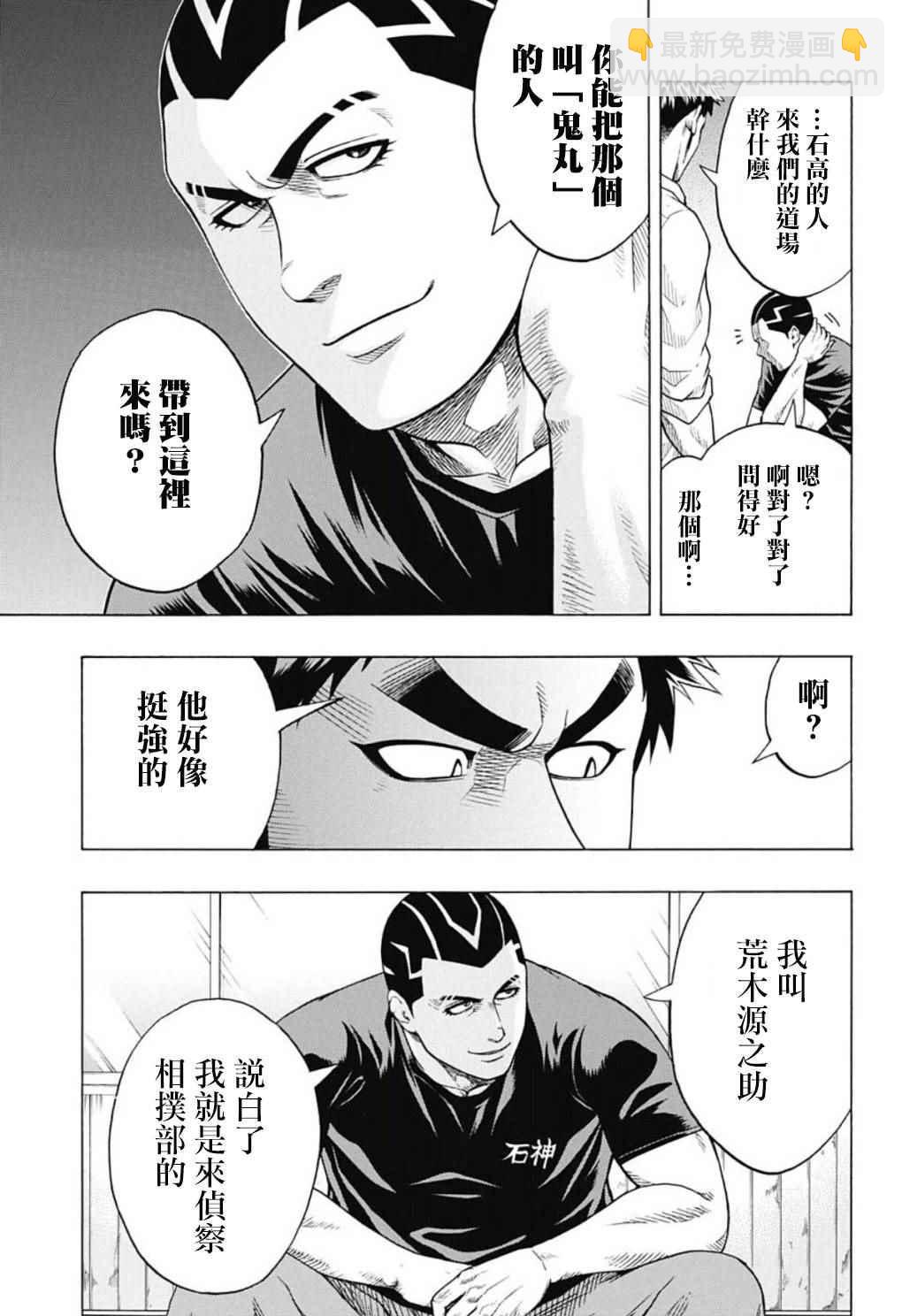《火之丸相扑》第46话 第7页