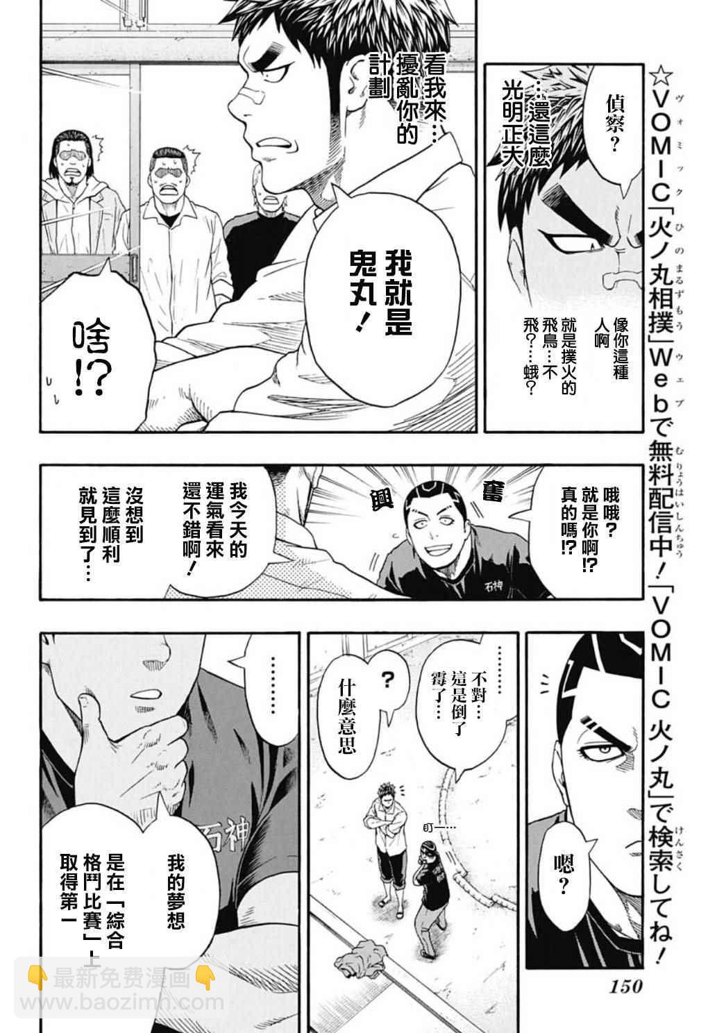 《火之丸相扑》第46话 第8页