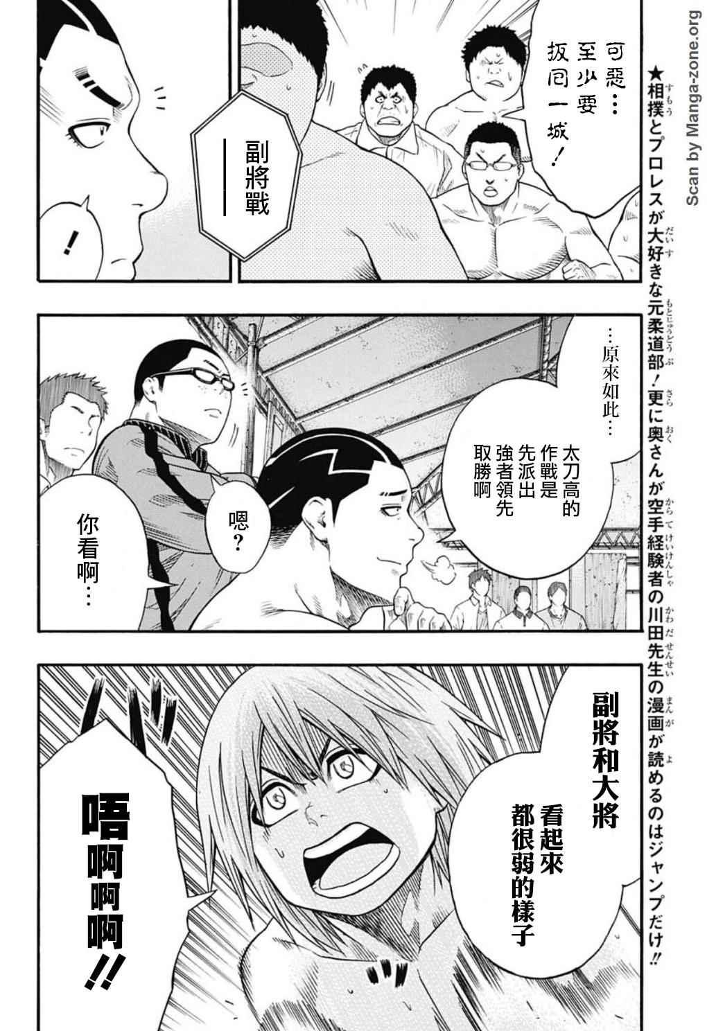 《火之丸相扑》第49话 第10页