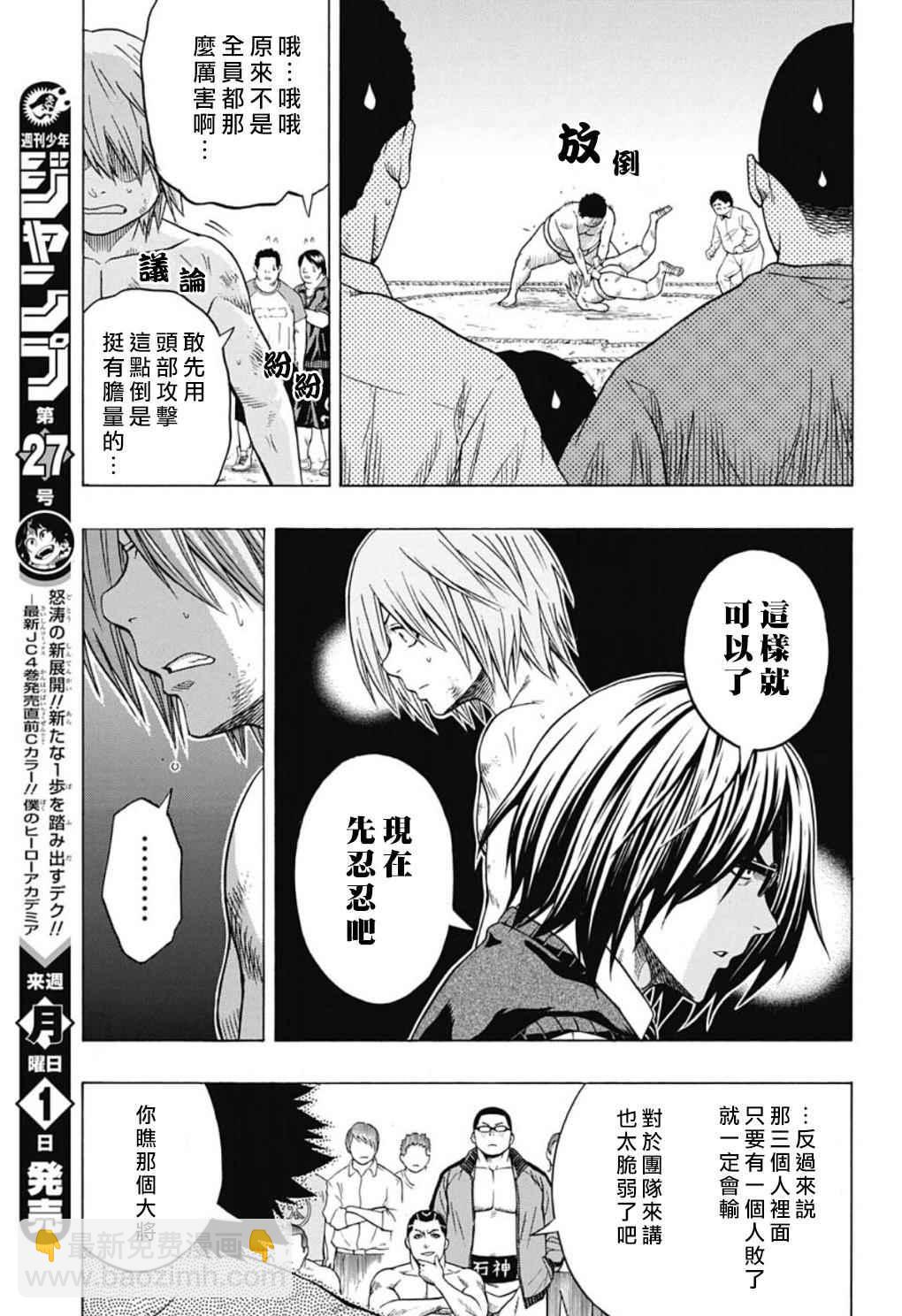 《火之丸相扑》第49话 第11页