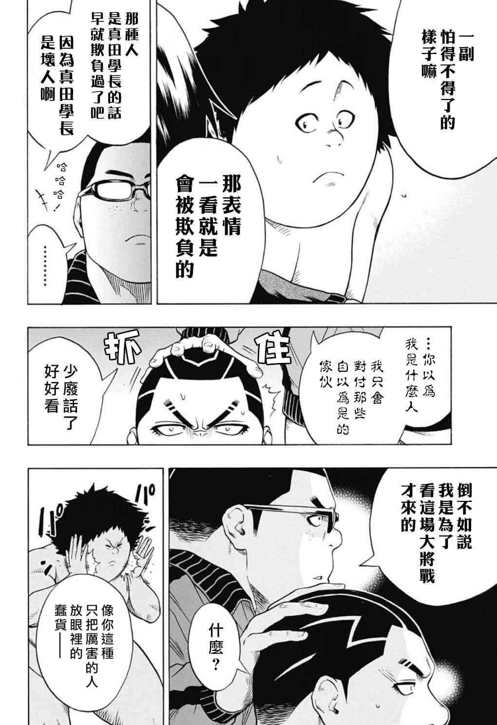 《火之丸相扑》第49话 第12页