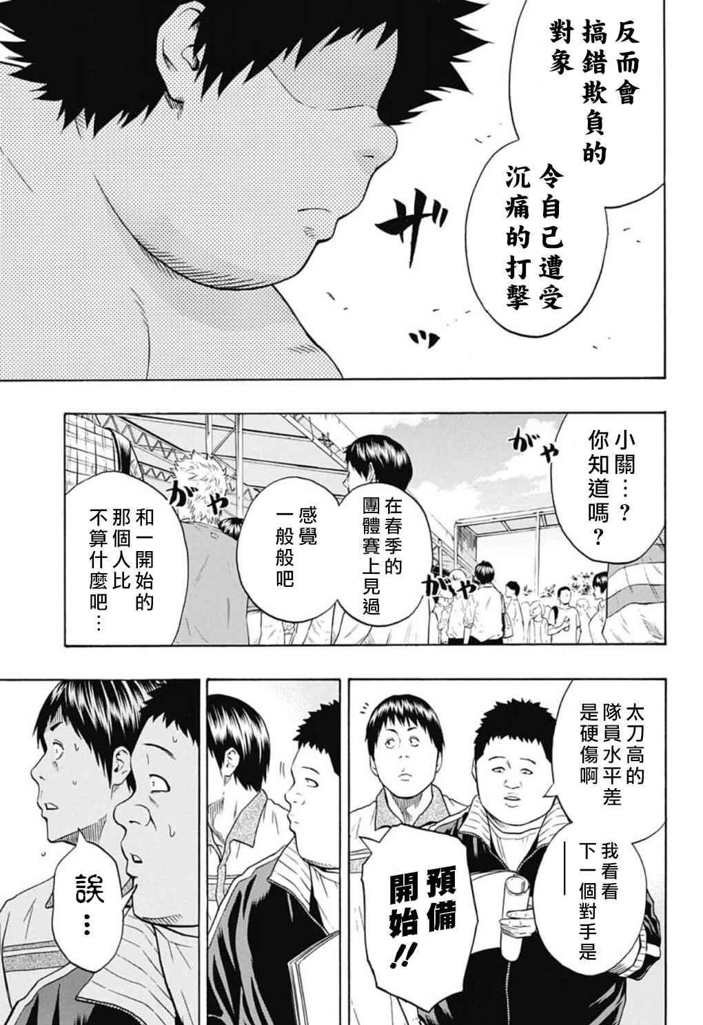 《火之丸相扑》第49话 第13页