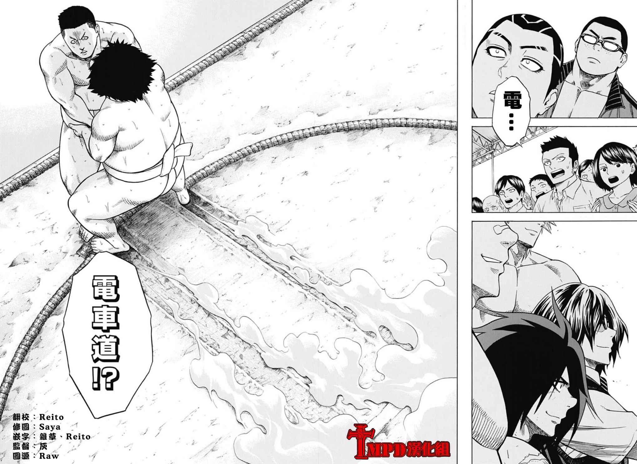 《火之丸相扑》第49话 第14页