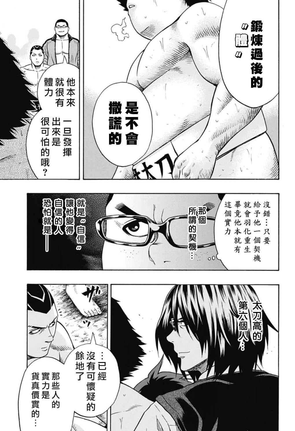《火之丸相扑》第49话 第16页