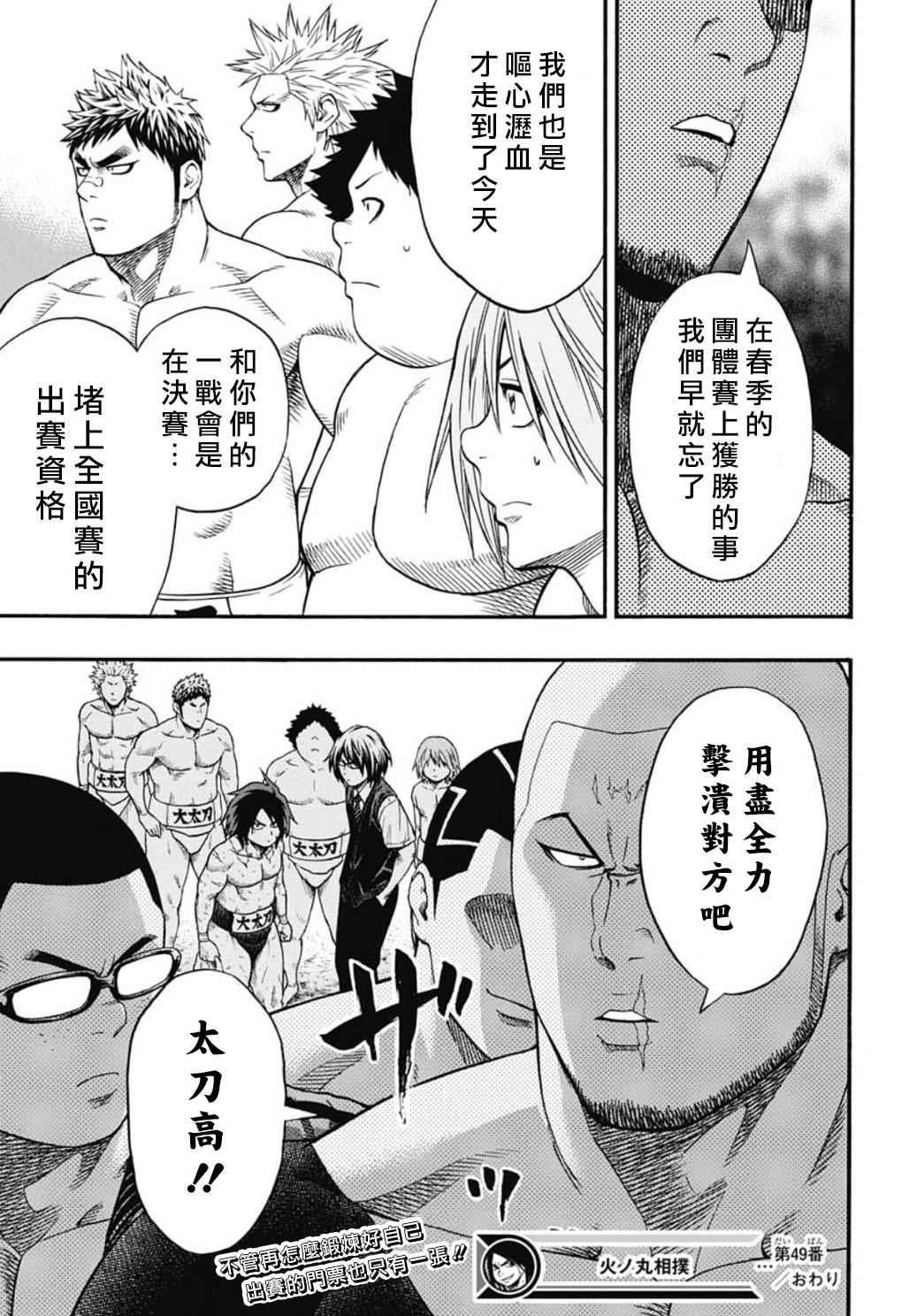 《火之丸相扑》第49话 第18页