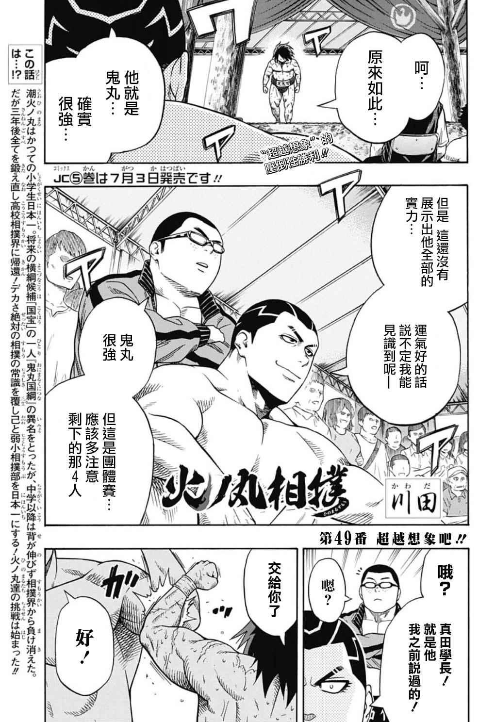 《火之丸相扑》第49话 第1页