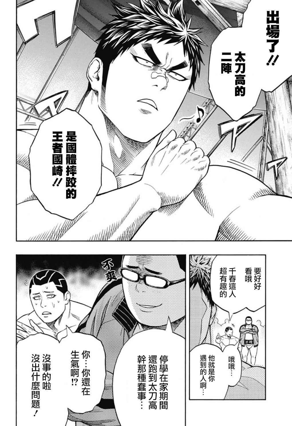 《火之丸相扑》第49话 第2页