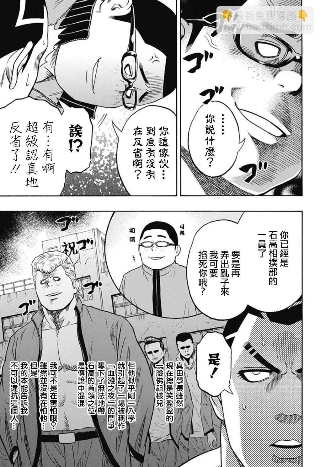 《火之丸相扑》第49话 第3页