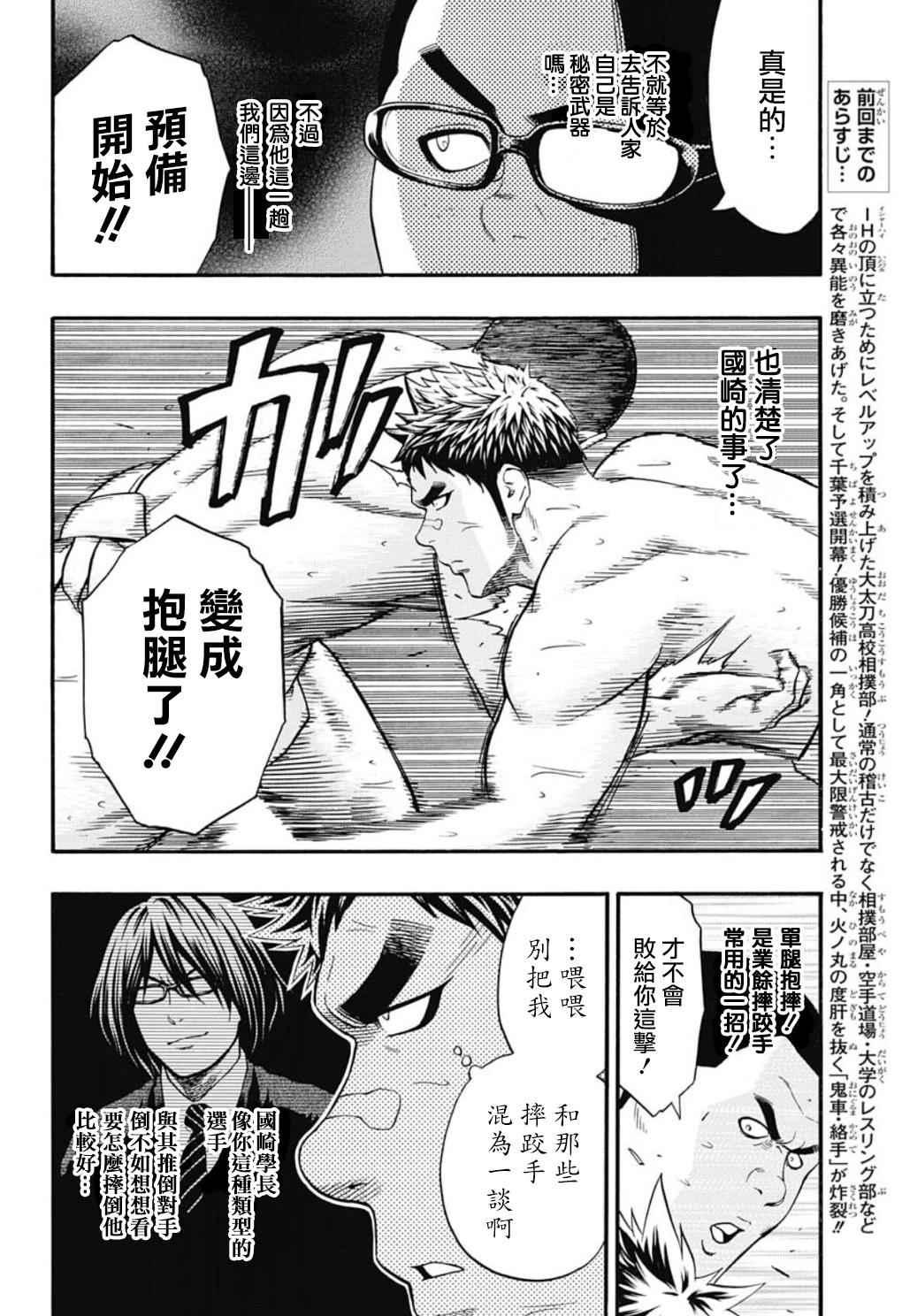 《火之丸相扑》第49话 第4页