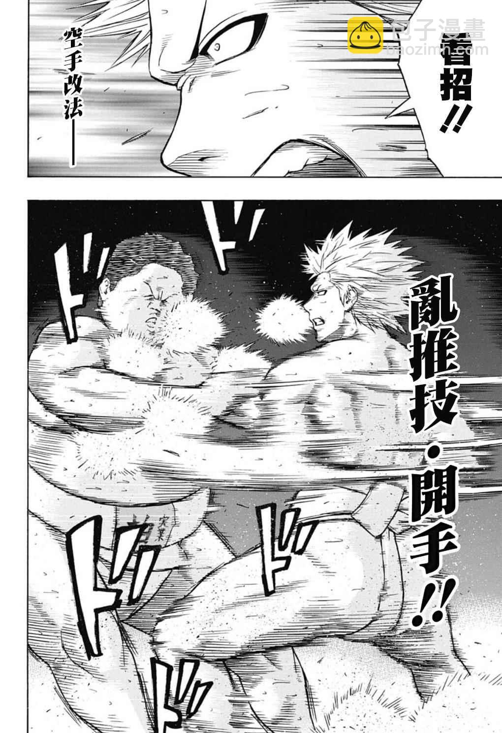 《火之丸相扑》第49话 第6页