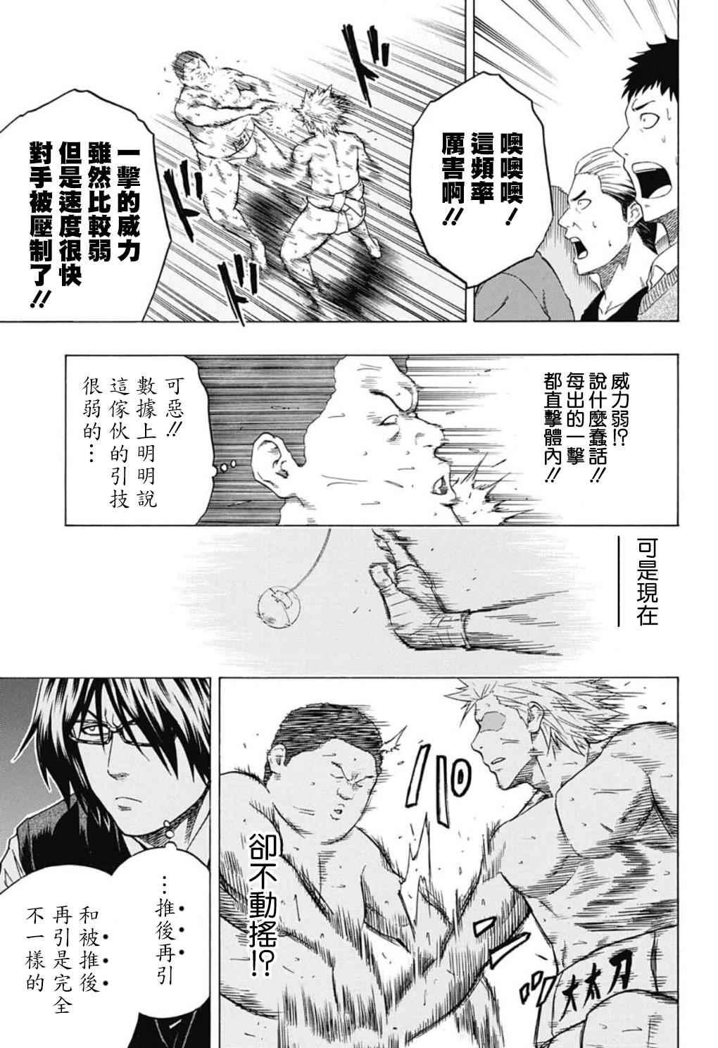 《火之丸相扑》第49话 第7页