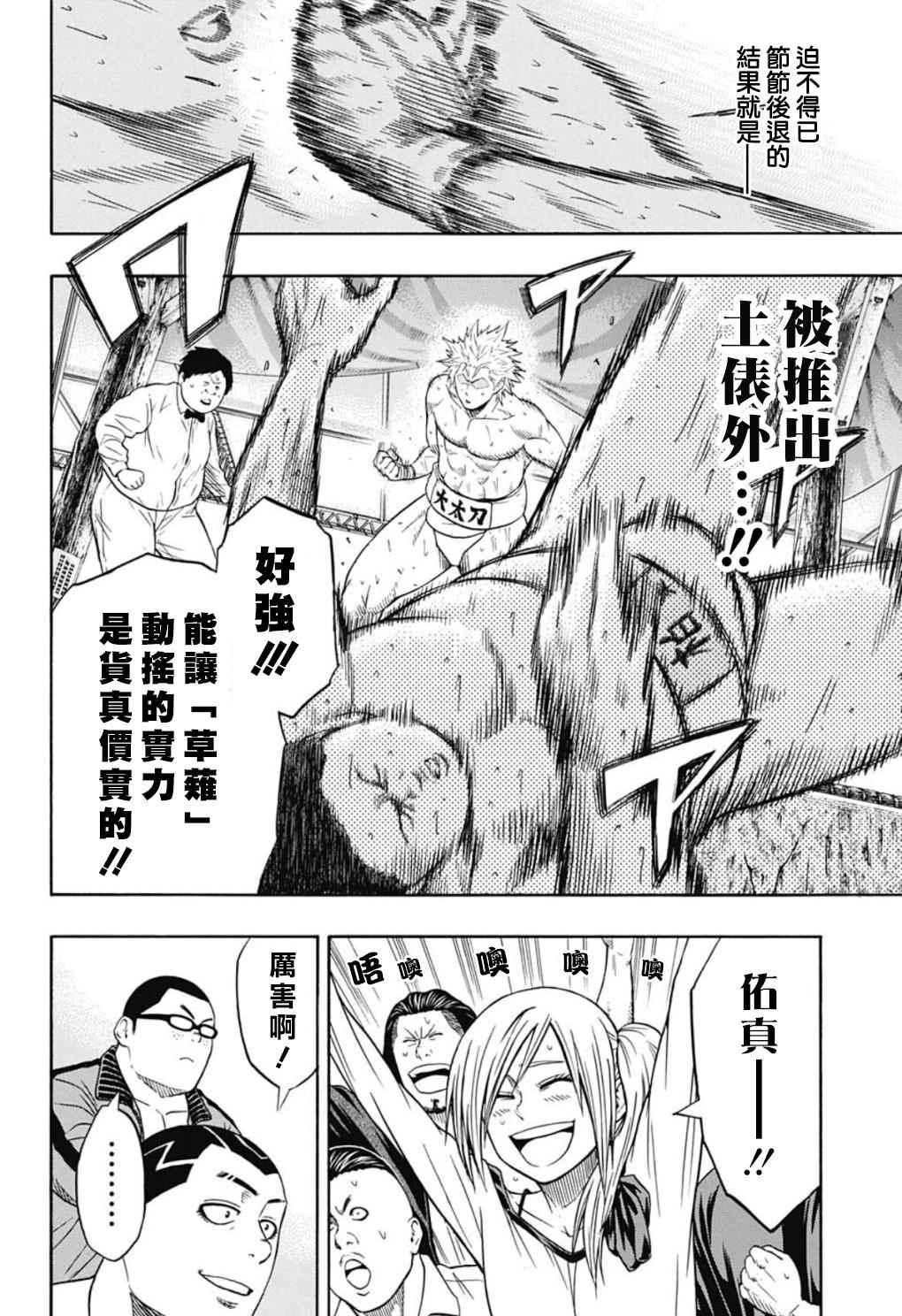《火之丸相扑》第49话 第8页