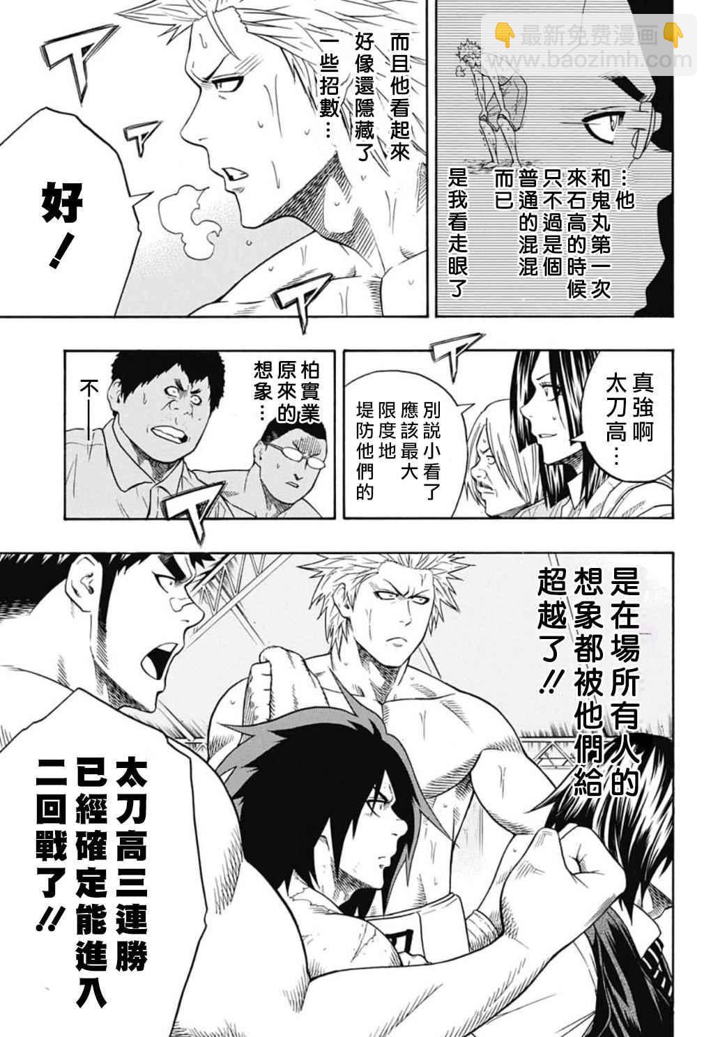 《火之丸相扑》第49话 第9页