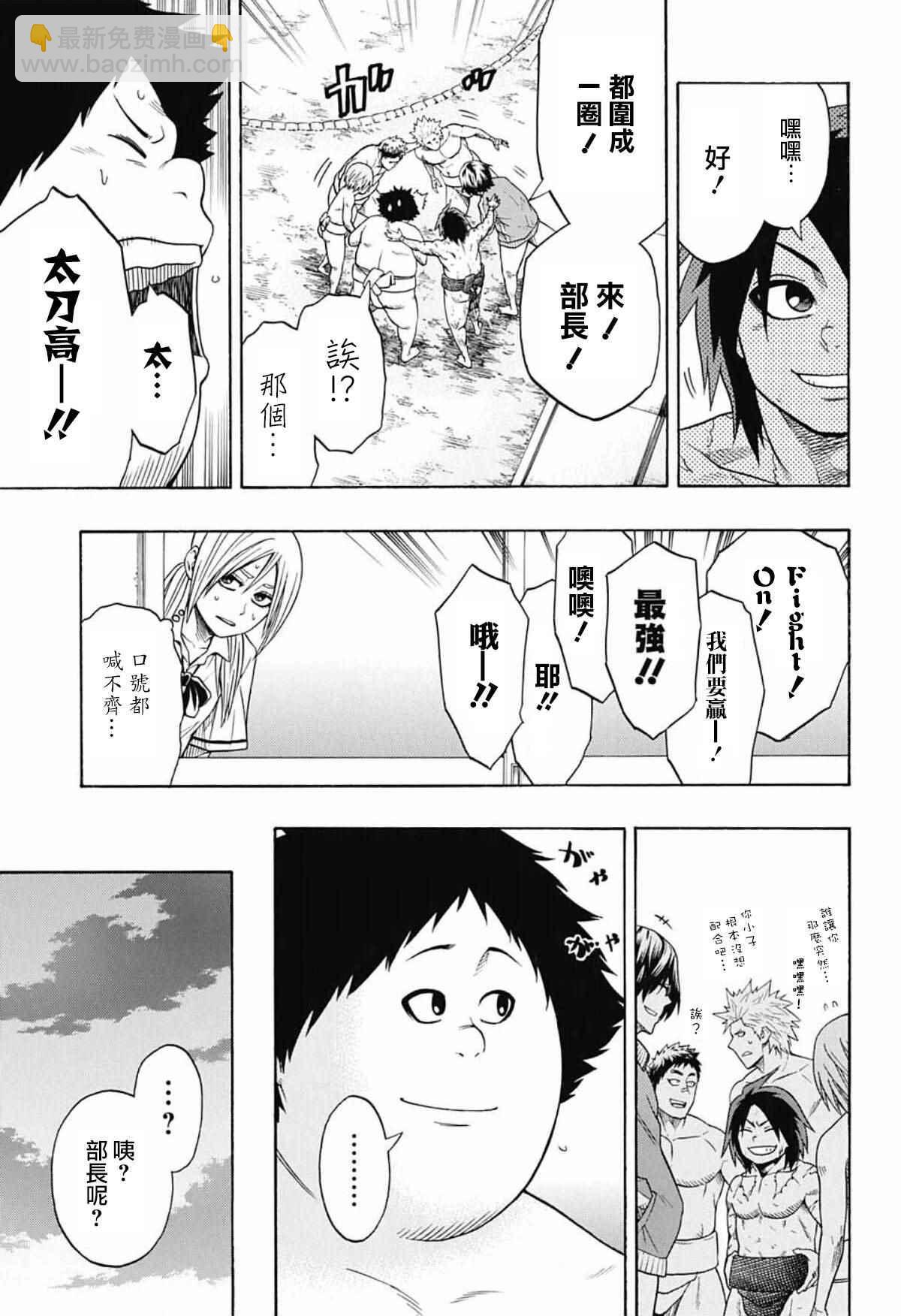 《火之丸相扑》第47话 第11页