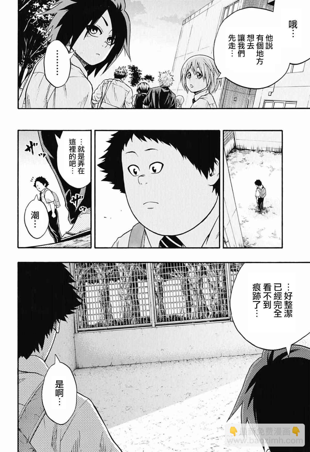 《火之丸相扑》第47话 第12页