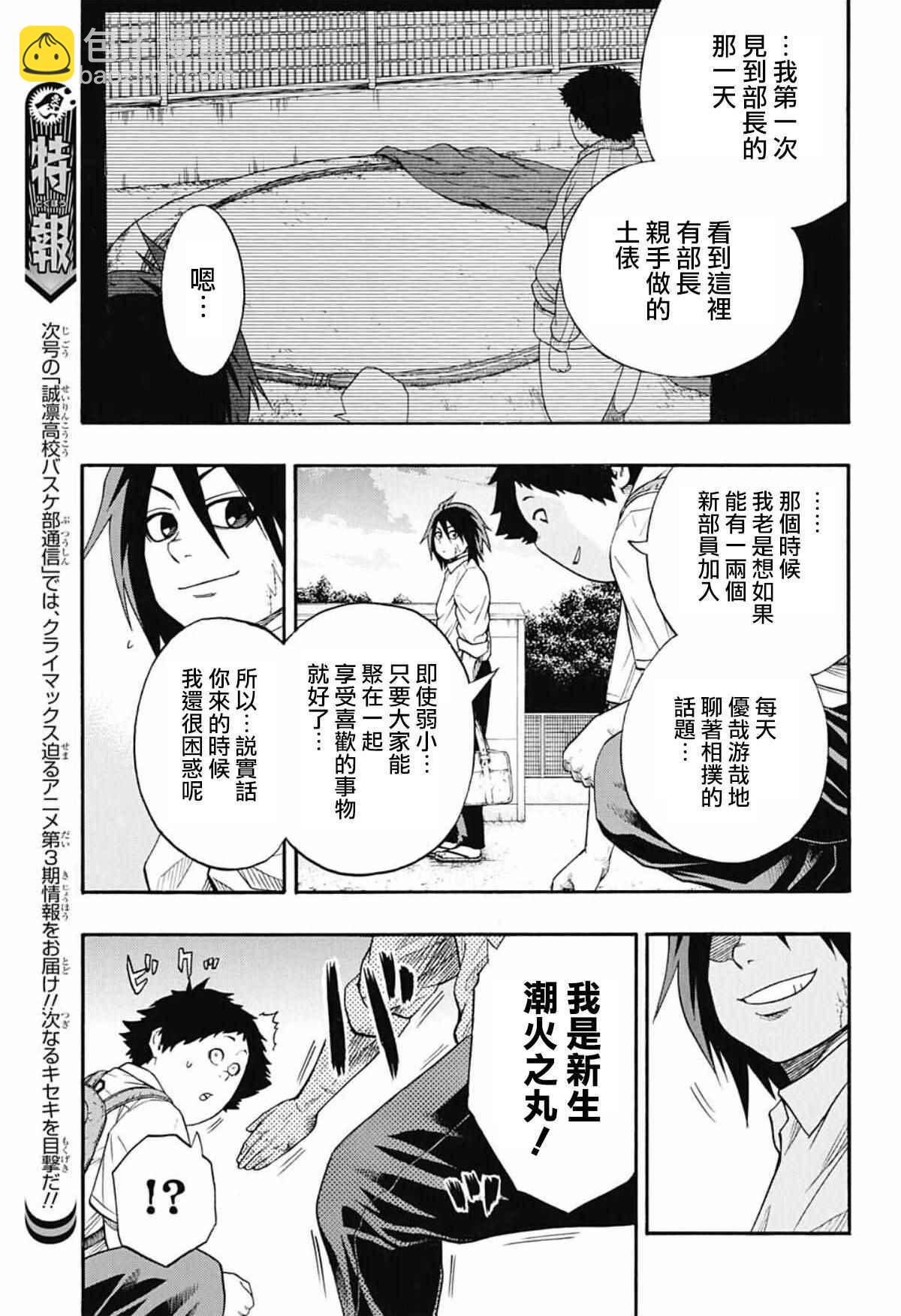 《火之丸相扑》第47话 第13页