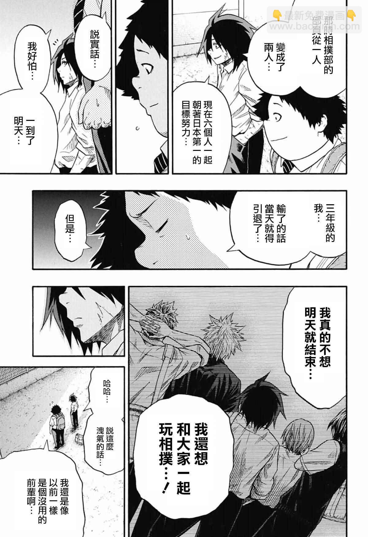《火之丸相扑》第47话 第15页