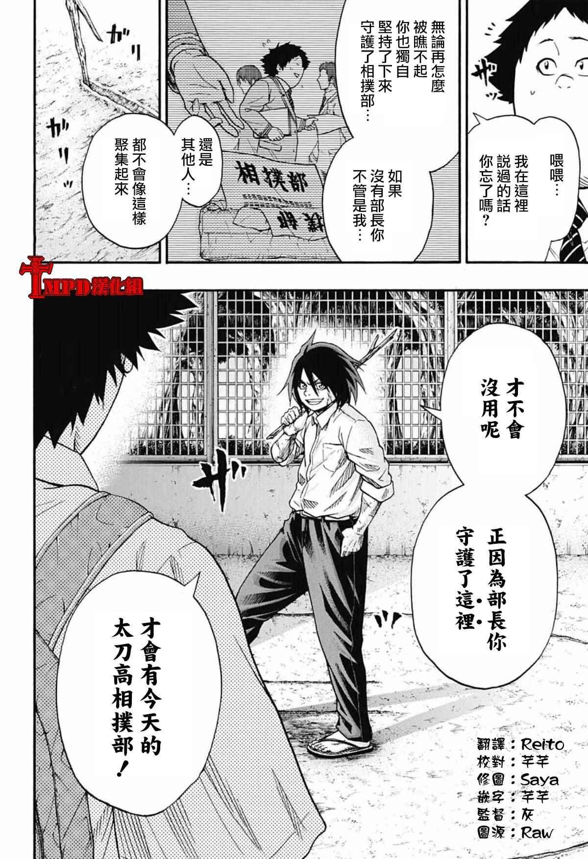 《火之丸相扑》第47话 第16页