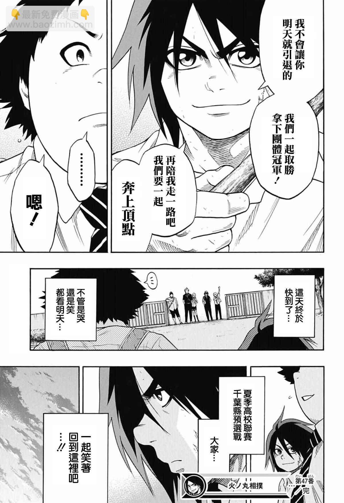 《火之丸相扑》第47话 第17页