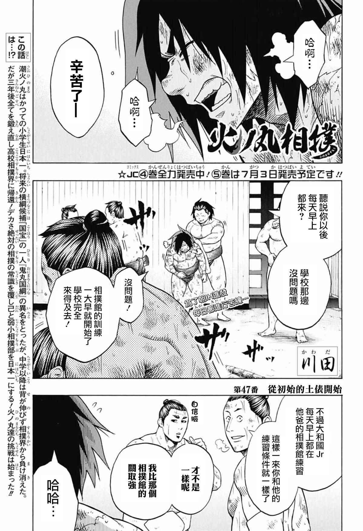 《火之丸相扑》第47话 第1页