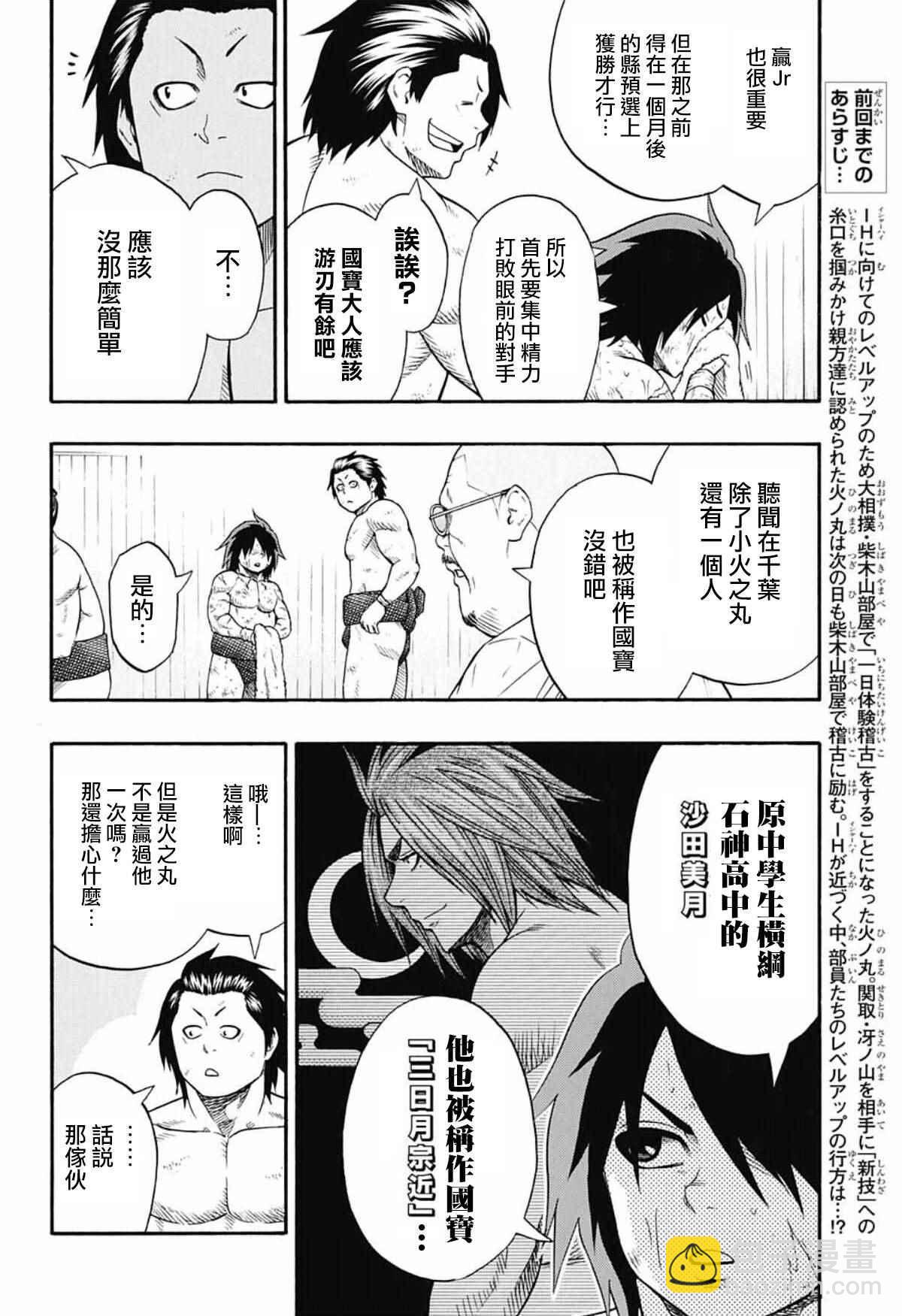 《火之丸相扑》第47话 第2页