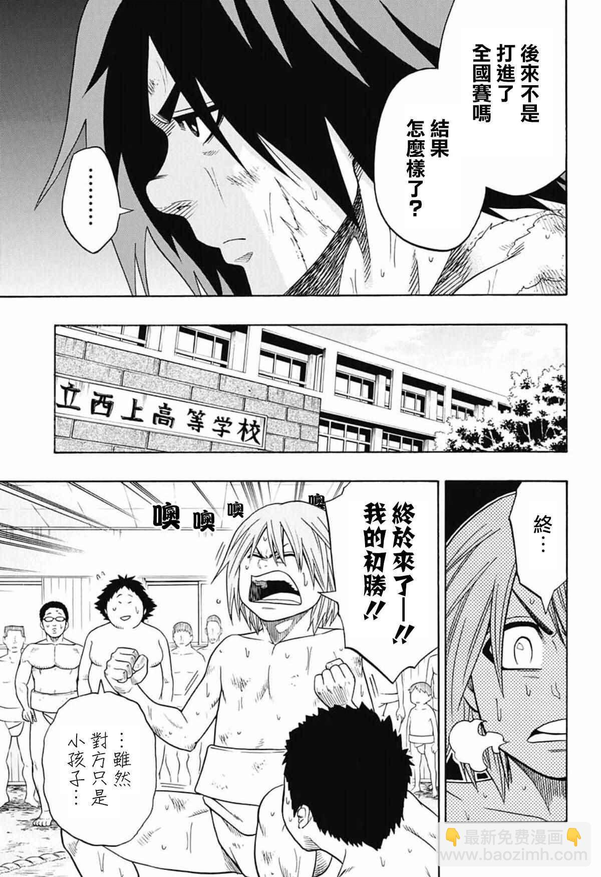 《火之丸相扑》第47话 第3页