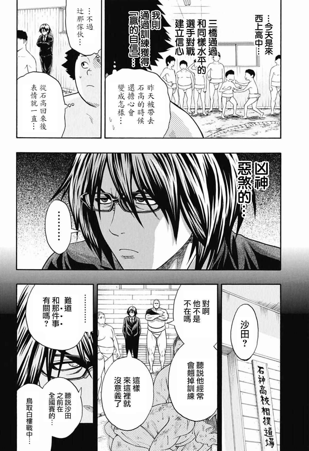 《火之丸相扑》第47话 第4页