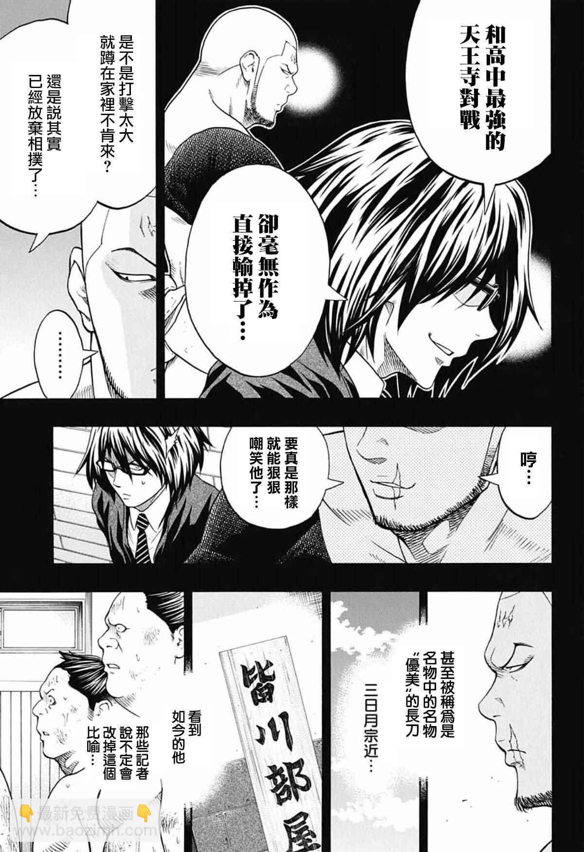 《火之丸相扑》第47话 第5页