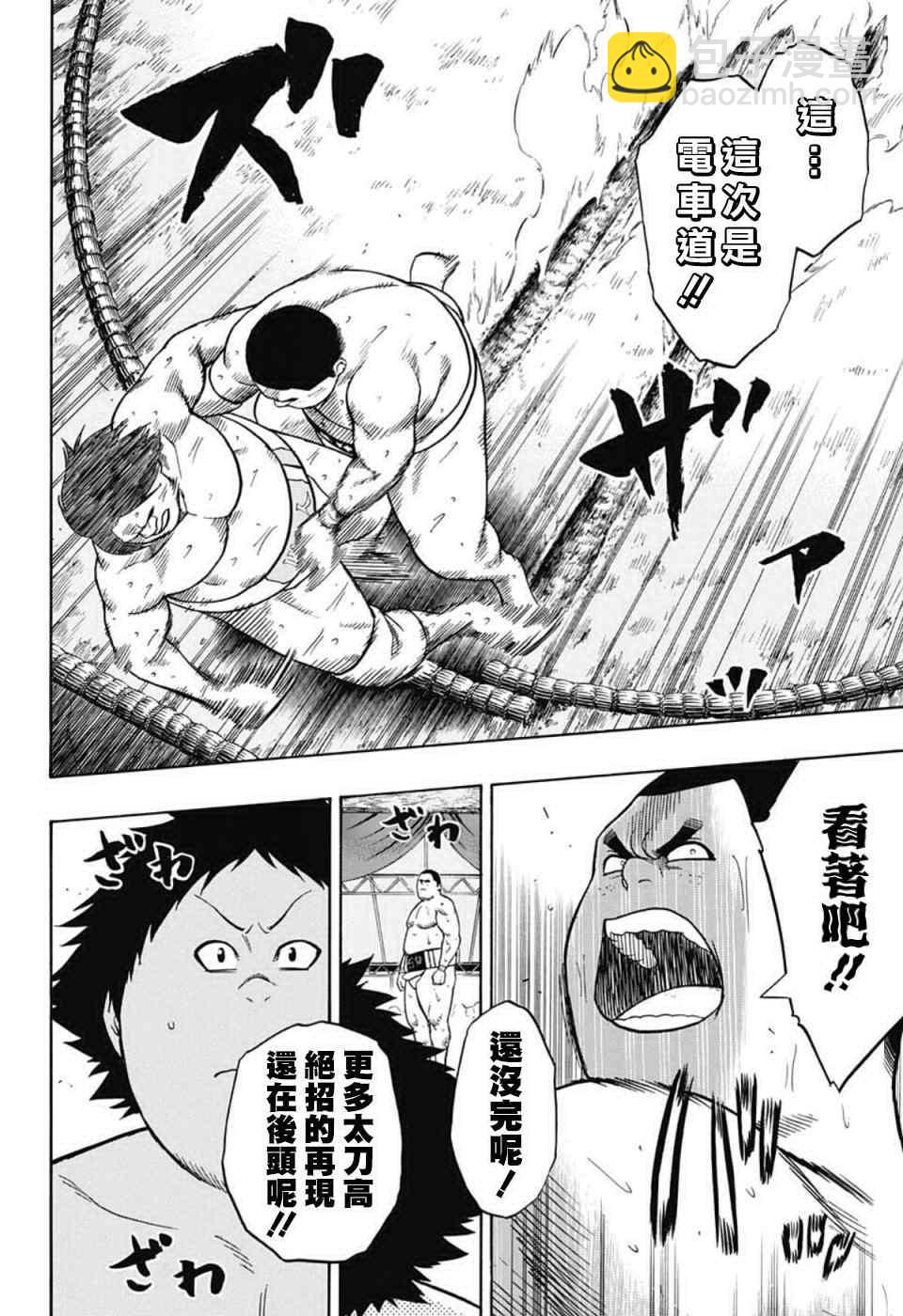 《火之丸相扑》第50话 第10页