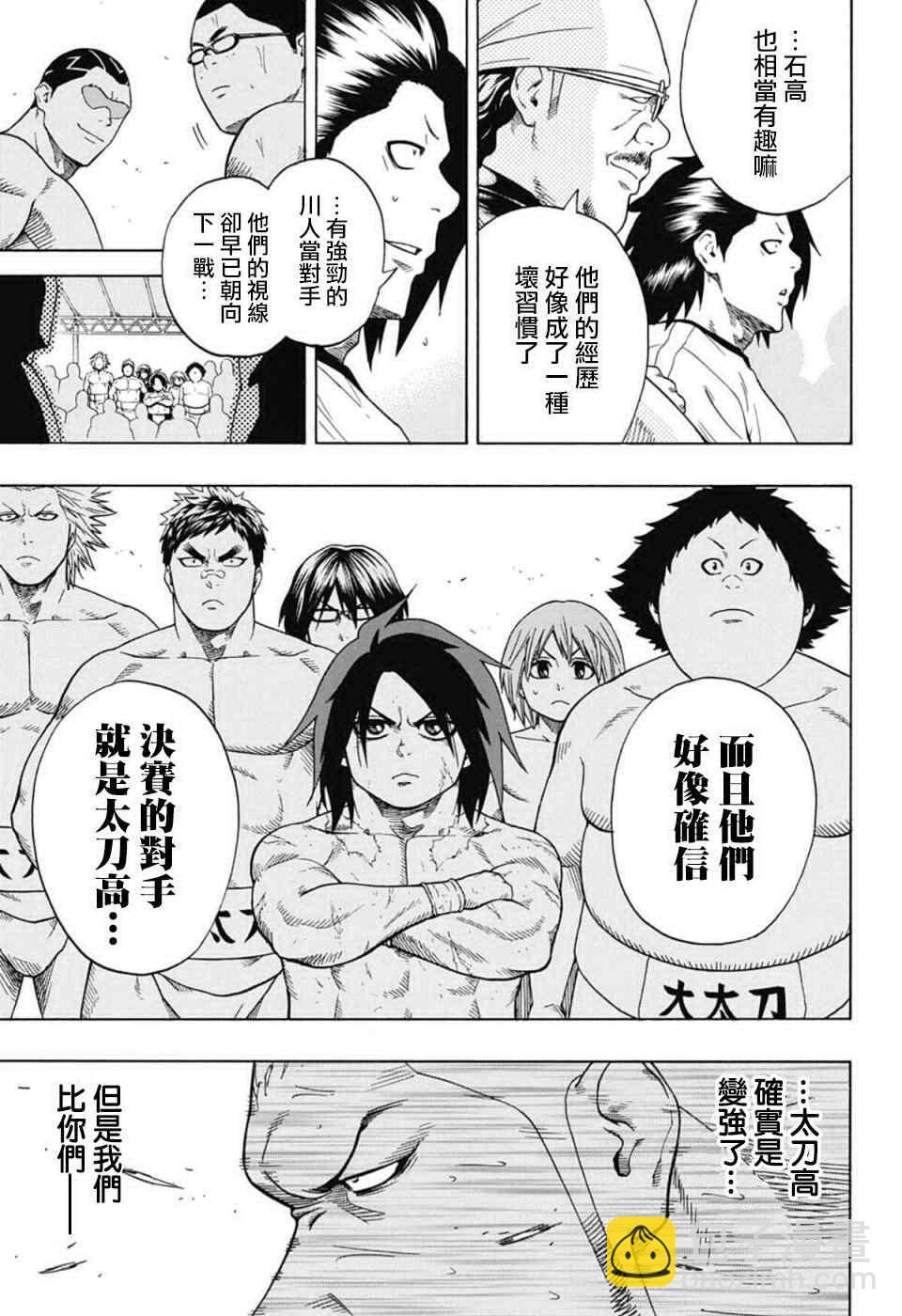 《火之丸相扑》第50话 第11页