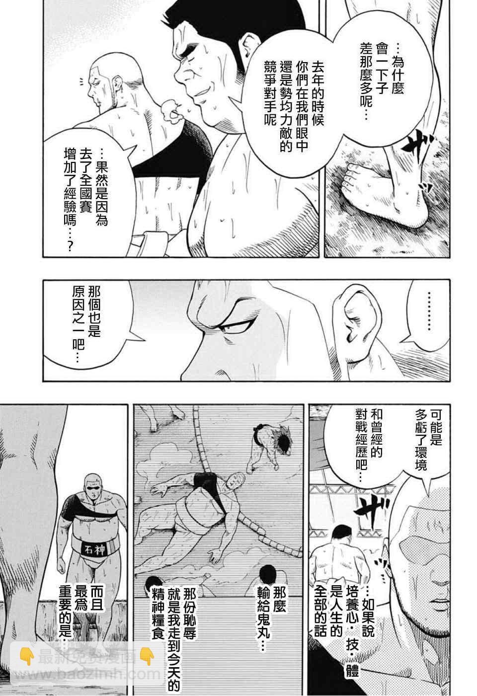 《火之丸相扑》第50话 第13页