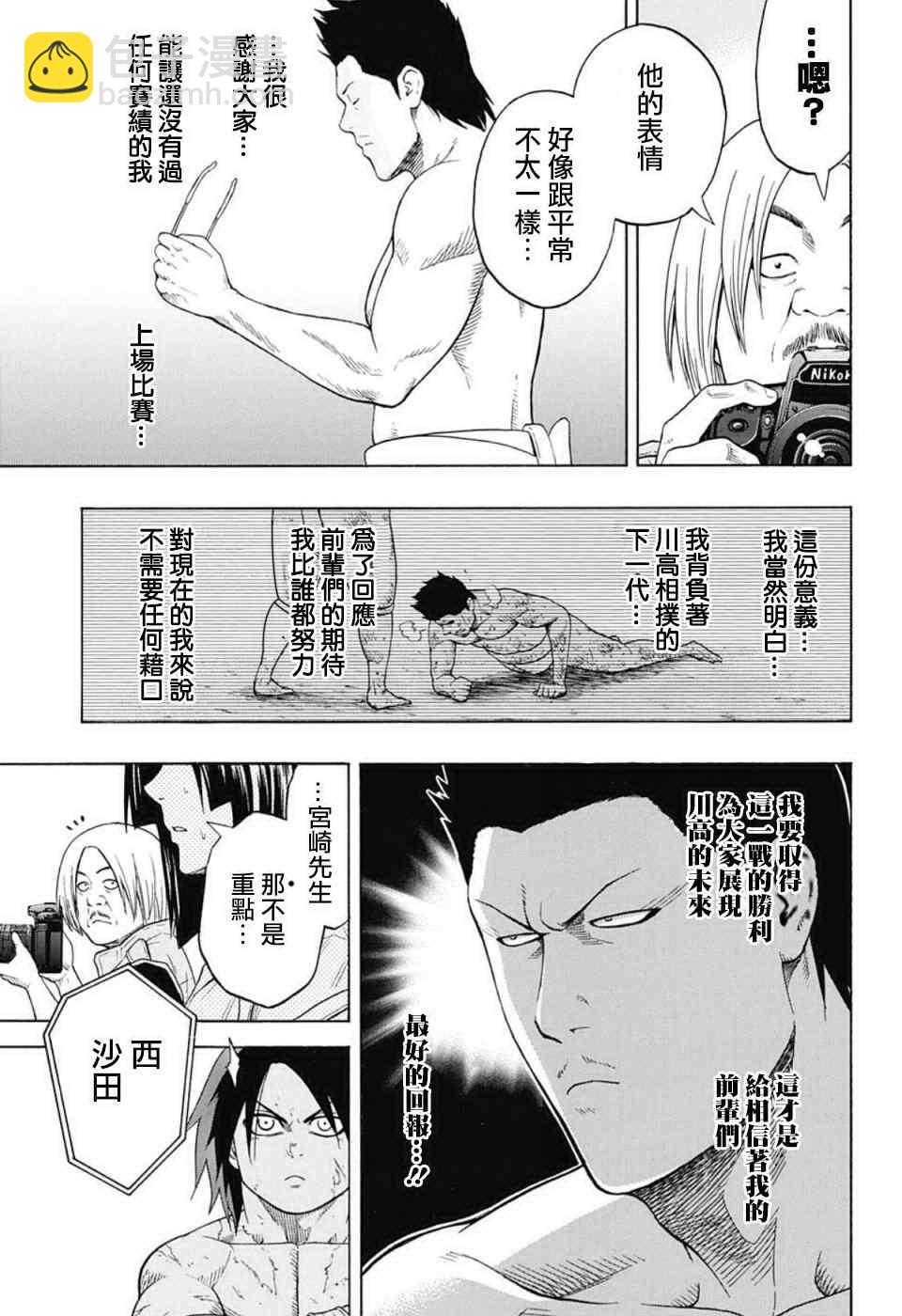 《火之丸相扑》第50话 第15页