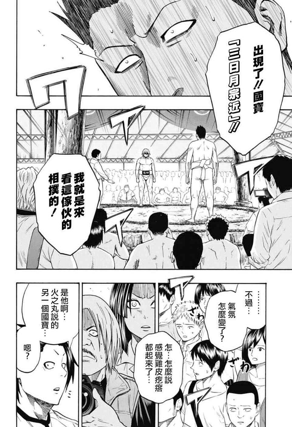 《火之丸相扑》第50话 第17页